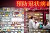 An image showing a pharmacy in China during Coronavirus outbreak